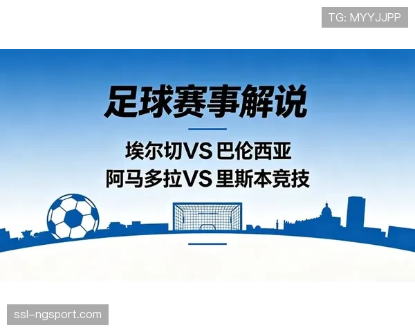 埃尔切瓦伦西亚保级六分战，主场球迷营造恐怖氛围